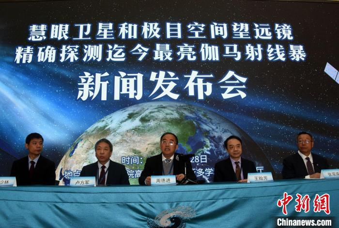中国科学院在北京举行“慧眼”卫星和“极目”空间望远镜精确探测迄今最亮伽马射线暴新闻发布会。　<a target='_blank' href='/'>中新社</a>记者 孙自法 摄