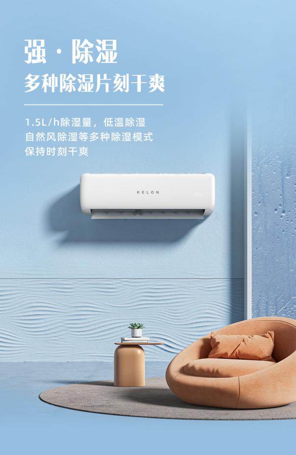 科龙空调新品小布丁惊喜发布，产品亮点速览！