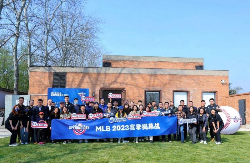 MLB 2023赛季媒体分享会暨揭幕战观赛趴