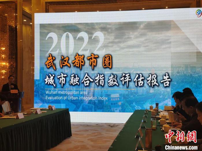 2022武汉都市圈都市融会指数评估报揭宣告