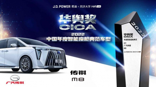 有温度、更懂你的智能座舱，传祺M8宗师获中国汽车风云盛典“最佳智联车”大奖-热点汽车网