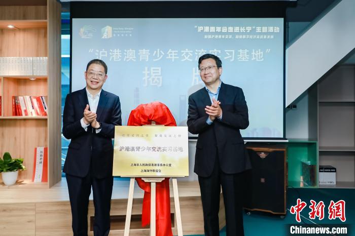 上海虹桥临空经济园区被授予“沪港澳青少年交流实习基地”称号 长宁区外办供图
