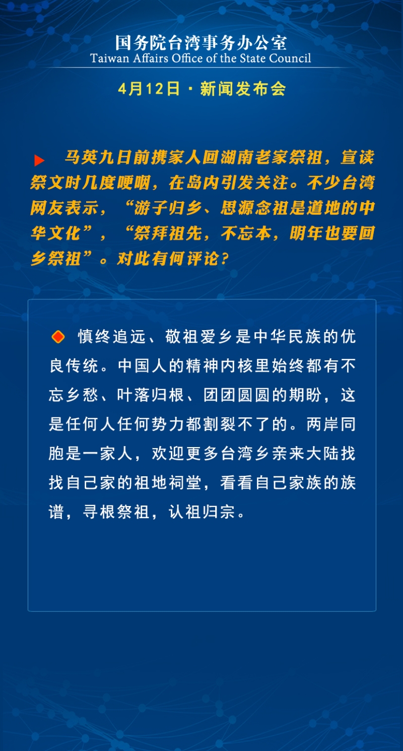 国台办举行例行发布会 回应两岸热点