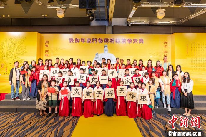 癸卯年澳门恭拜轩辕黄帝大典隆重举行