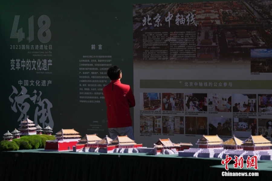 国际古迹遗址日中国主场活动举行