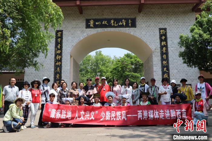 “两岸媒体走进黔西南州采风交流”活动启动