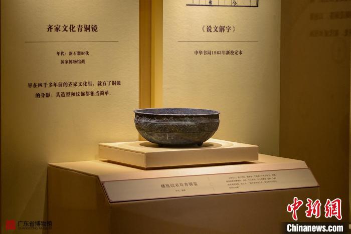 “宝镜风华——馆藏铜镜展”在广东省博物馆开幕