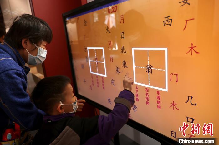 图为游客在“形意万千——汉字文化大观展”上互动。　<a target='_blank' href='/'>中新社</a>记者 易海菲 摄