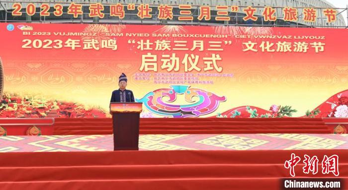 中国壮乡武鸣办“三月三”文旅节创新打造民族文化品牌