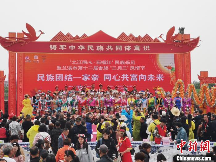 浙江兰溪“三月三”风情节开幕绘民族团结新图景