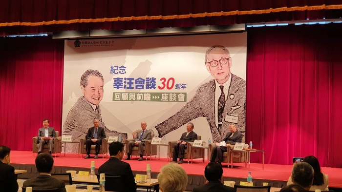 台湾海基会举办“汪辜会谈”30周年座谈会