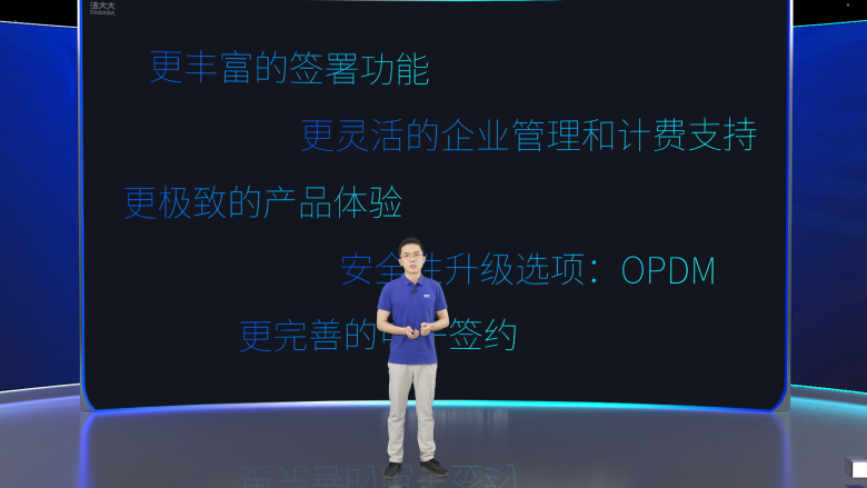 1682500949140533.png 法大大产品中心负责人刘谦介绍五大创新性突破.png