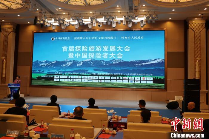 首届探险旅游发展大会暨中国探险者大会在新疆哈密市开幕