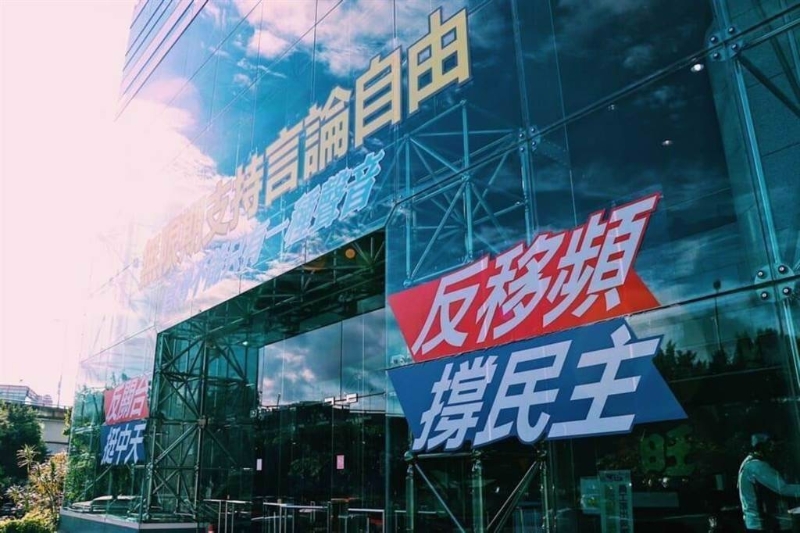 台北高等行政法院判决NCC关中天案败诉。图为台湾中天新闻台大楼。（图源：台湾“中时新闻网”）