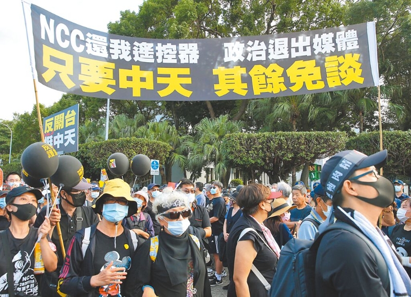 2020年“秋斗”游行，台湾民众高举标语表达挺中天诉求。（图源：台湾“中时新闻网”）