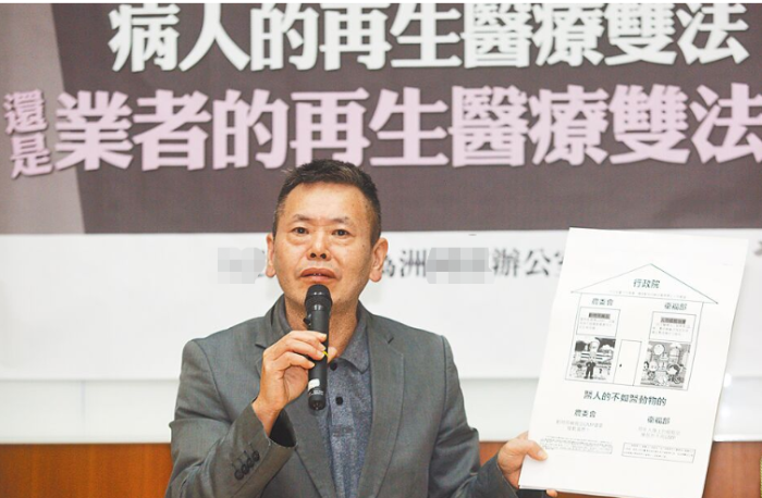 国民党立委林为洲开记者会怒批民进党再生医疗法
