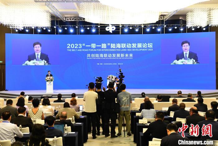 2023“一帶一路”陸海聯動發展論壇在重慶召開