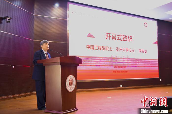 图为中国工程院院士、贵州大学校长宋宝安在开幕式上致辞。　贵州大学供图