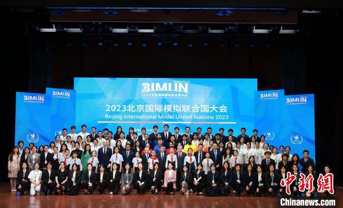 “青年携手·命运共同”2023北京国际模拟联合国大会开幕