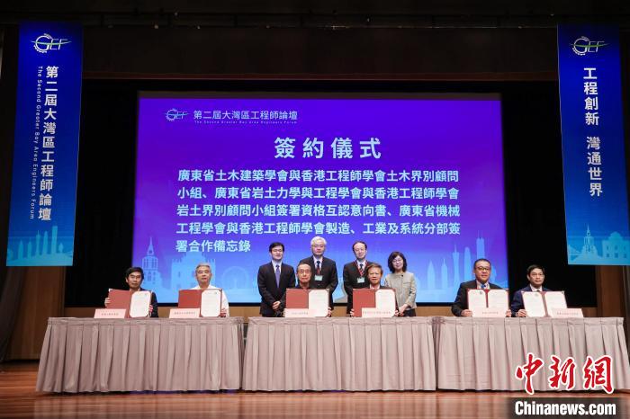 第二届大湾区工程师论坛在香港举办成立粤港澳大湾区规划联合体