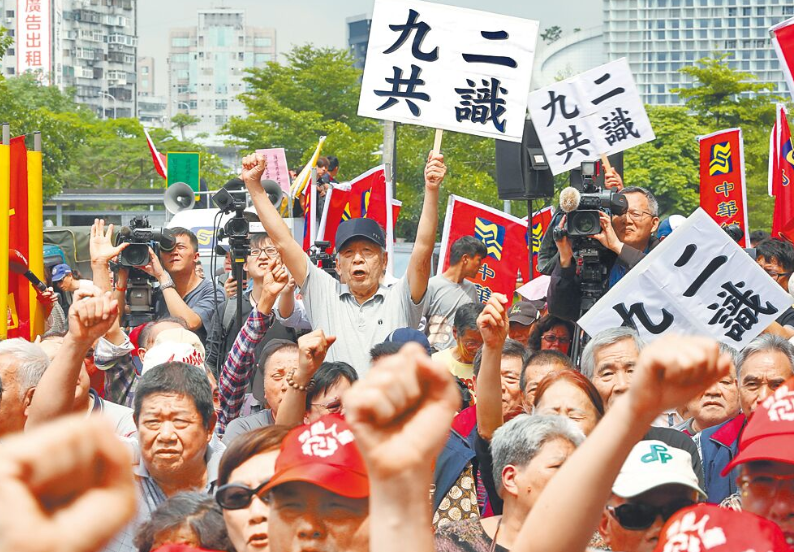 台湾民众呼吁九二共识