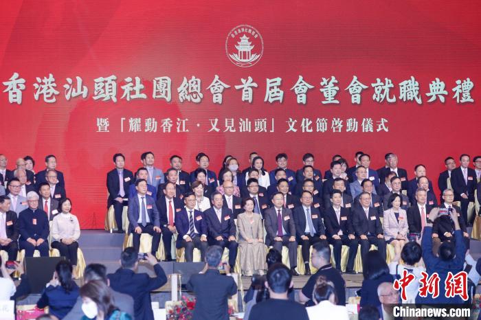 香港汕头社团总会首届会董会就职典礼在港举行