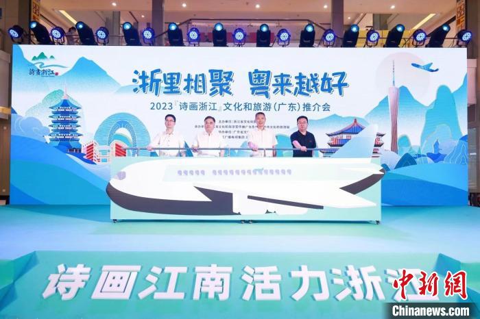 “诗画浙江”文旅推介在粤举行发布旅游年卡