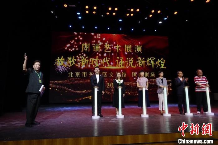 “放歌新時代 誦説新輝煌——朗誦藝術展演”啟幕 中國詩歌學會朗誦演唱專業委員會供圖