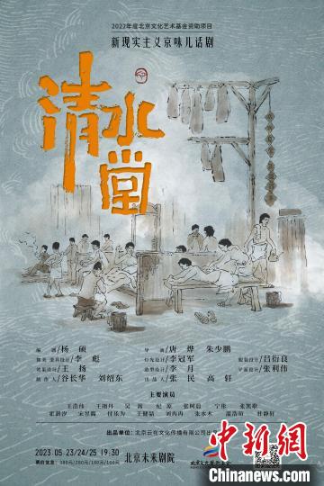 京味兒話劇《清水堂》上演 演出方供圖