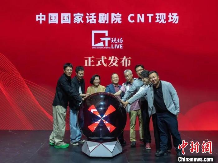 中國國家話劇院推出線上演播品牌“CNT現場”