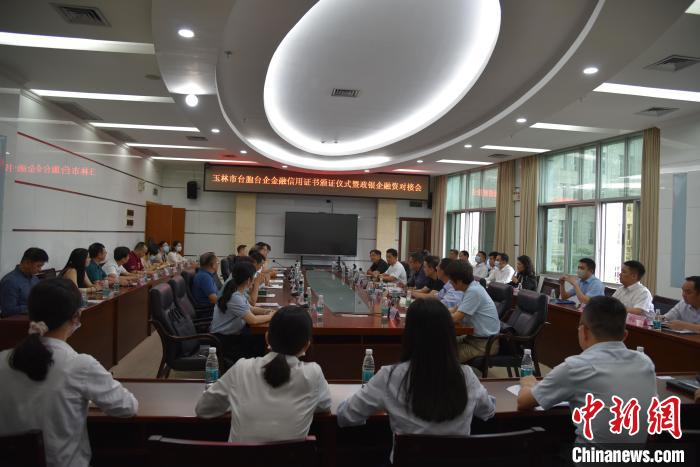 廣西頒發首批台胞台企金融信用證書