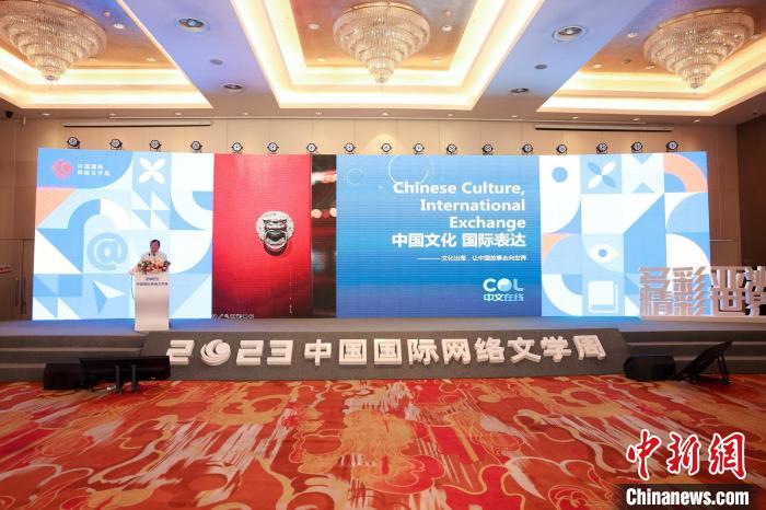 2023中国国际网络文学周开幕提升网络文学国际传播能力