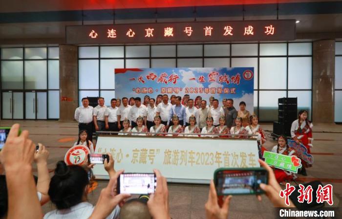 图为在北京西站举行的发车仪式。　<a target='_blank' href='/'>中新社</a>记者 贾天勇 摄
