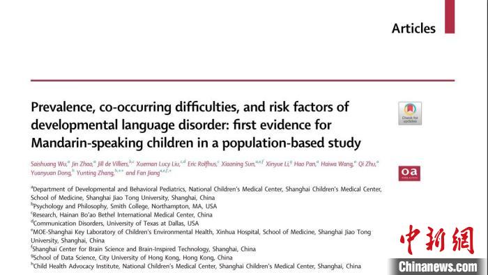 中国专家队列研究揭示普通话背景儿童DLD患病率为8.5%