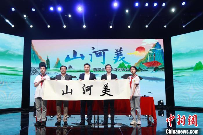以“山河美”为主题的两岸青少年诗词大会活动2日在沪启动 上海台办供图