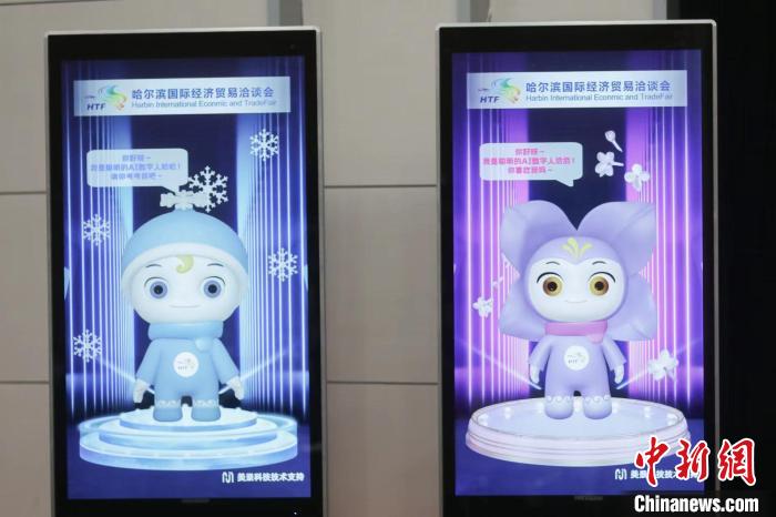 第32届“哈洽会”首次推出3D智能AI形象“哈哈”“洽洽”