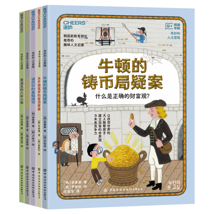 奇妙人文冒险套系图