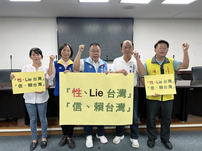 国民党台南市党团6日高举“性、Lie台湾”及“信、赖台湾”的海报，讽刺民进党说一套、做一套。（图源：台湾“中时新闻网”）