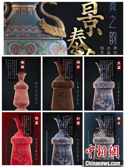 “非遺101”——東城區非物質文化遺産資源平臺展示景泰藍數字化産品。　主辦方供圖
