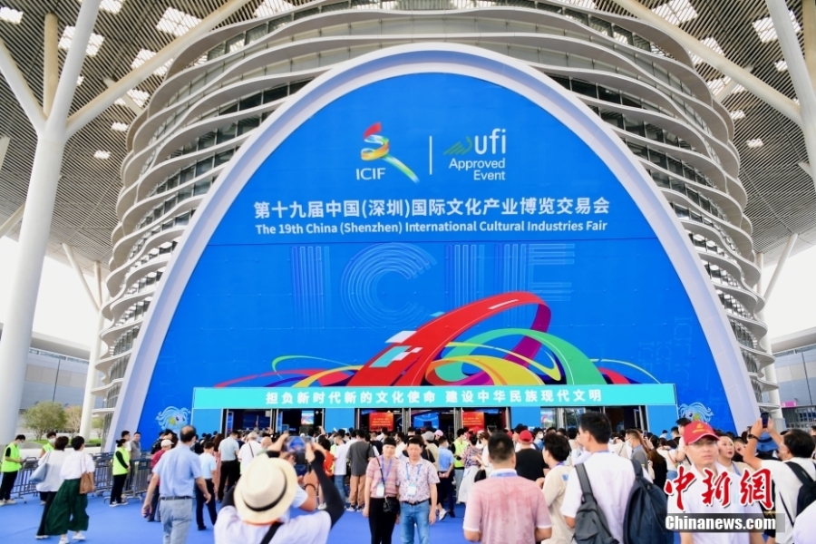 第十九屆中國（深圳）國際文化産業博覽交易會開幕