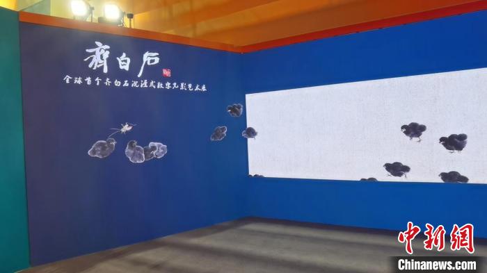 深圳文博会：齐白石目中之景在数字光影中呈现