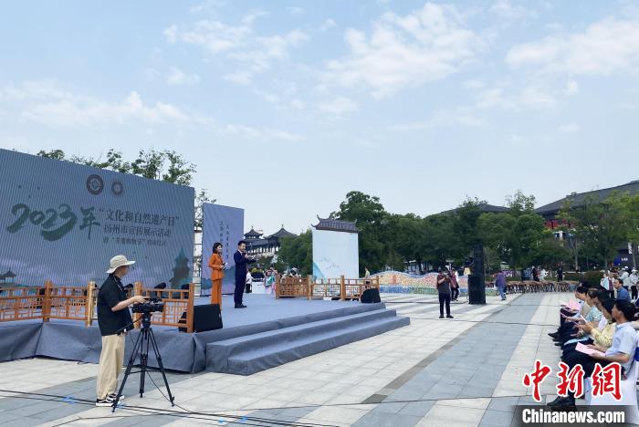 文化和自然遗产日：江苏扬州推出110场活动民众在家门口尽享文化大餐