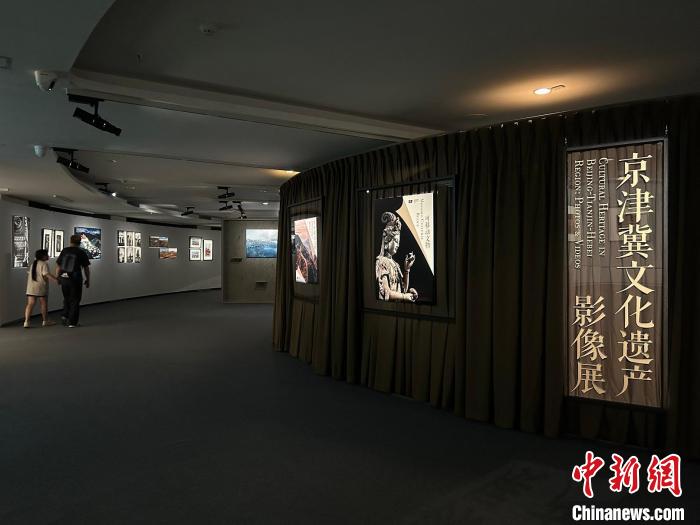 京津冀文化遗产影像展在京开幕300余作品再现三地优秀传统文化