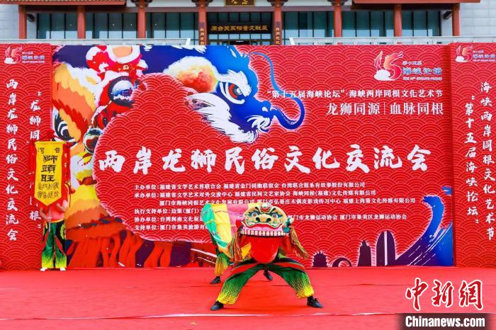 两岸龙狮民俗文化交流会厦门举行探讨闽台龙狮文化传承