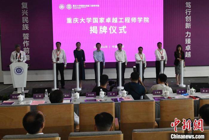重庆大学国家卓越工程师学院揭牌 探究中国工程硕博士哺育新范式