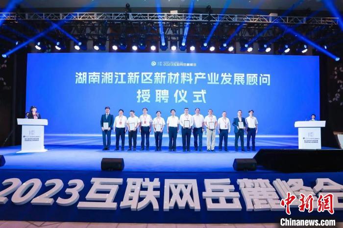 湖南湘江新区新材料产业链产业顾问授聘仪式上，6位代表获颁聘书。　湖南湘江新区供图