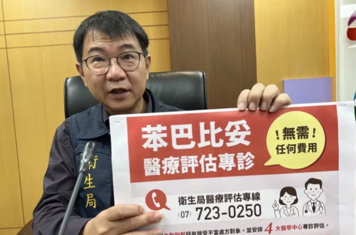 高雄市清查“苯巴比妥”用药情形