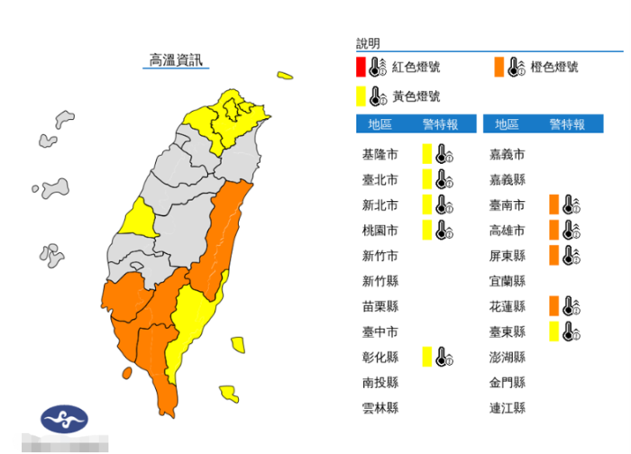 台湾高温预警