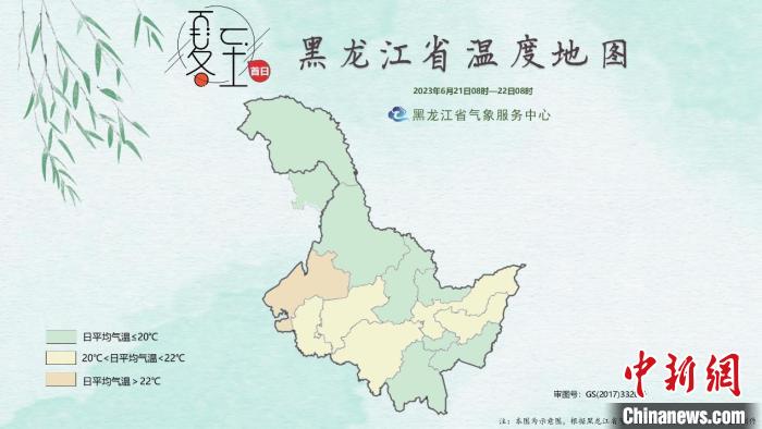 2023年“夏至首日”黑龙江省温度舆图(2023年6月21日8时至22日8时)。江雨　黑龙江省天气局供图