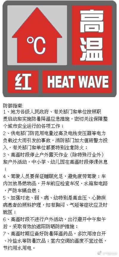 北京市天气台宣告高温红色预警信号 最高气温可达37
